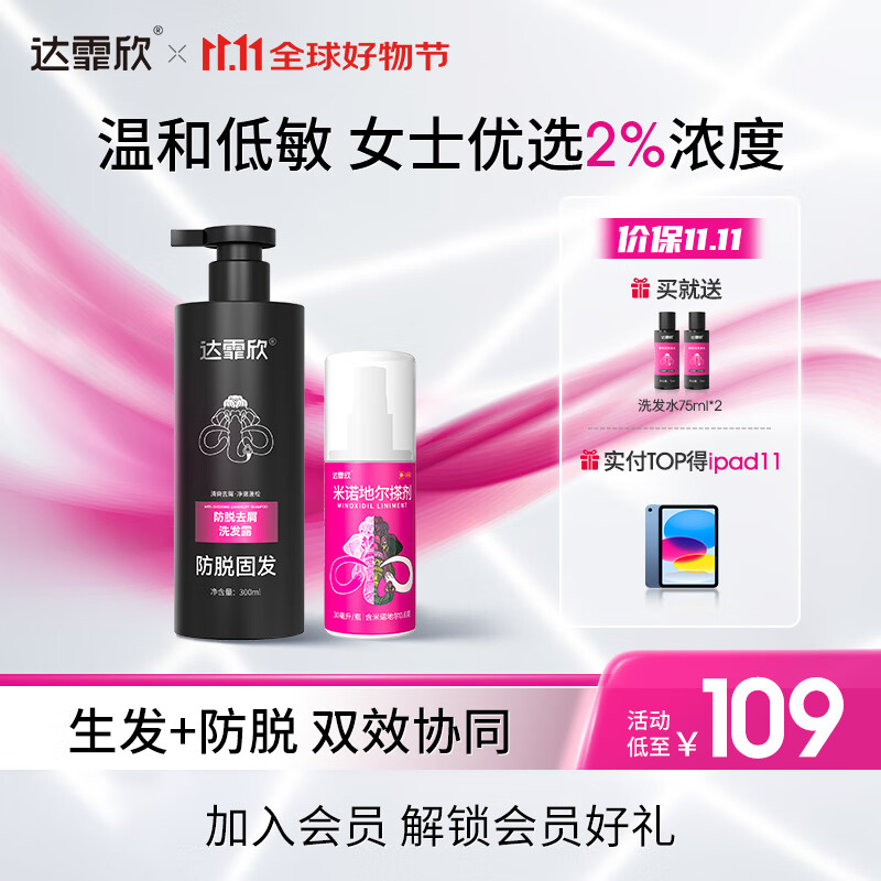 达霏欣防脱固发侧柏叶去屑洗发水300ml+2%头发生长液30mlCP套装