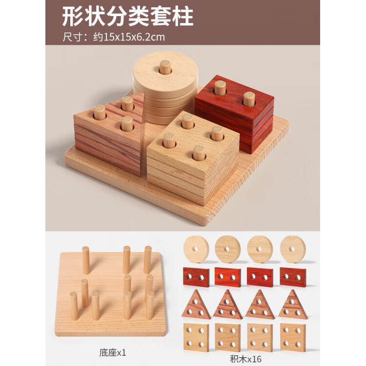 福孩兒原木積木配對(duì)四套柱幾何形狀玩具寶寶精細(xì)動(dòng)作訓(xùn)練蒙氏早教具 原木制四柱套(形狀配對(duì)_手眼協(xié)調(diào)_鍛煉耐心)