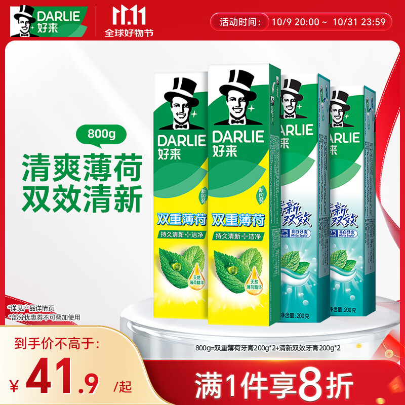 好来(原黑人)白鹿同款双效薄荷牙膏清新去口气去渍固齿4支800g