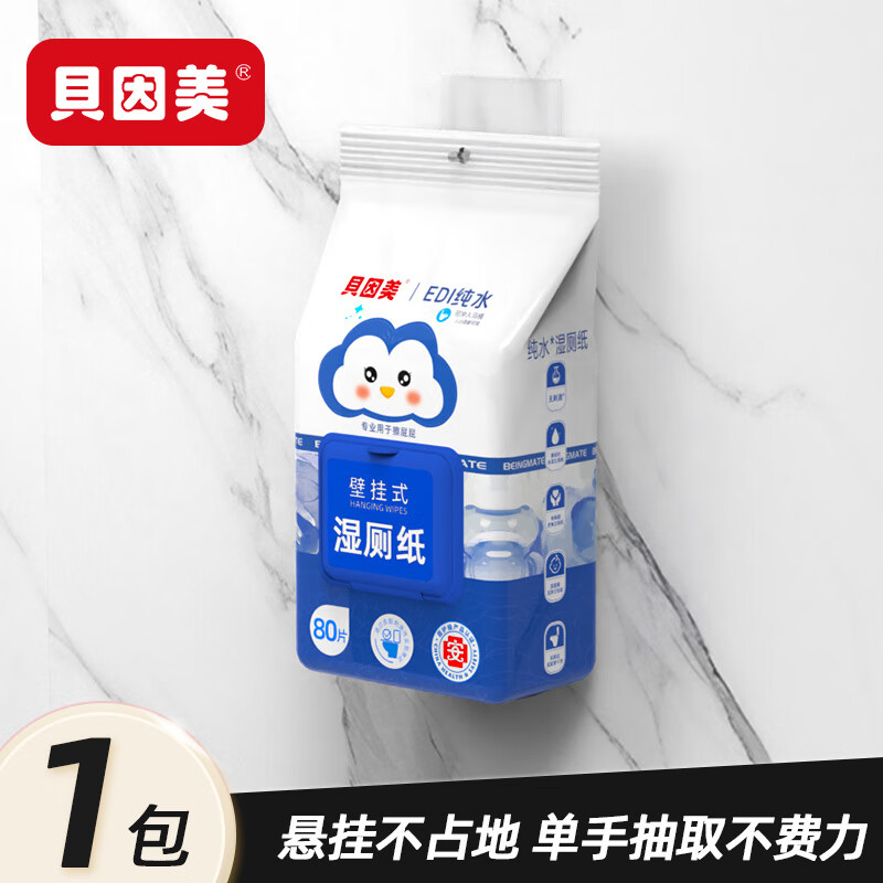 贝因美湿厕纸巾家庭实惠装女性男士专用擦屁屁股洁厕纸湿巾壁挂式 壁挂式加大加厚送挂 80抽*1袋