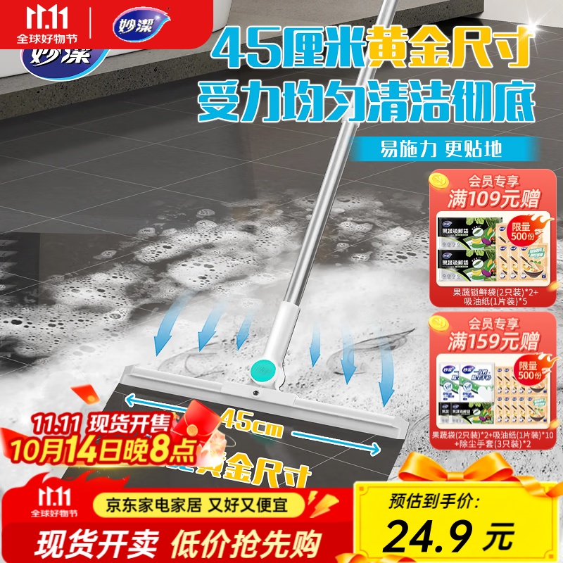 妙洁刮水魔术扫把加大型45cm