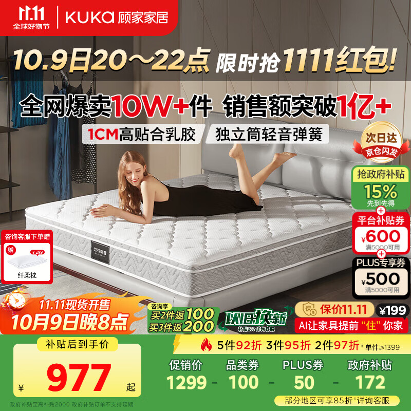 顾家家居京东家具天然乳胶床垫独袋弹簧席梦思梦想垫旗舰1.5x2米京仓闪发