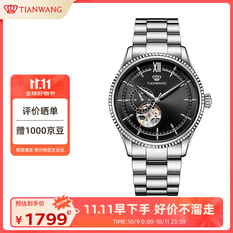 天王（TIAN WANG）手表男  生日礼物钢带镂空机械男表银带黑盘GS51232S.D.S.B-1