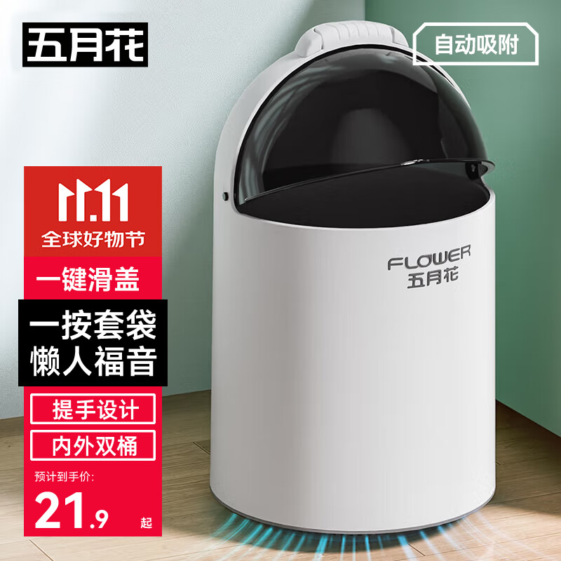 五月花滑盖式垃圾桶7L白色带盖气压吸附桶免手铺家用厨房卫生间卧室