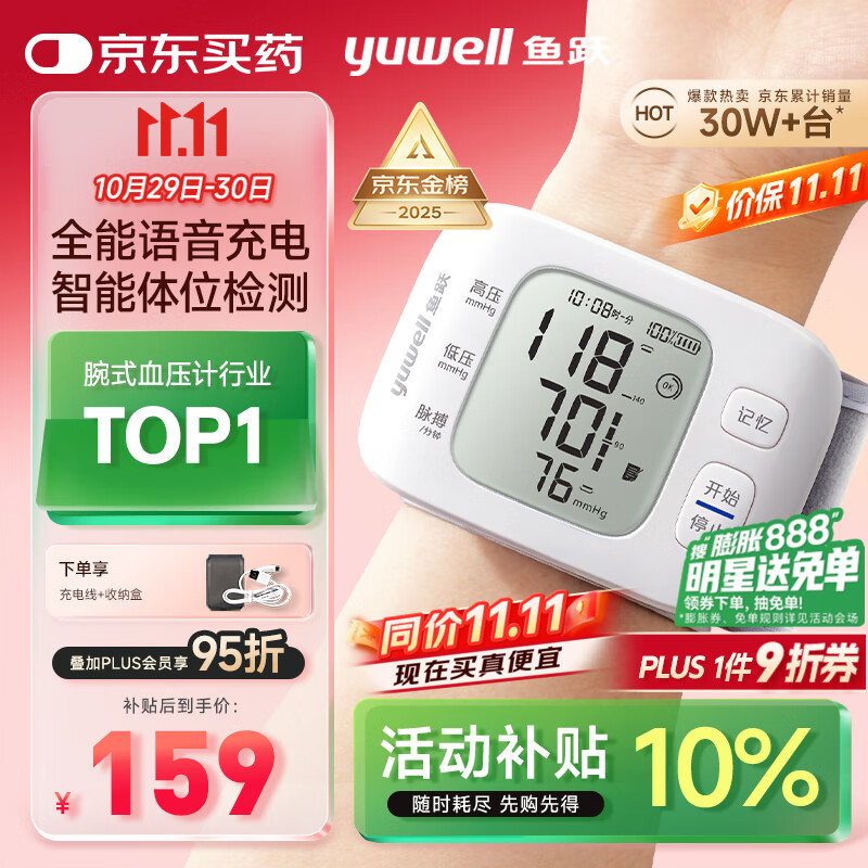 鱼跃（Yuwell）行业销冠腕式电子血压计8800AR家用血压仪医用高精准血压仪器老人