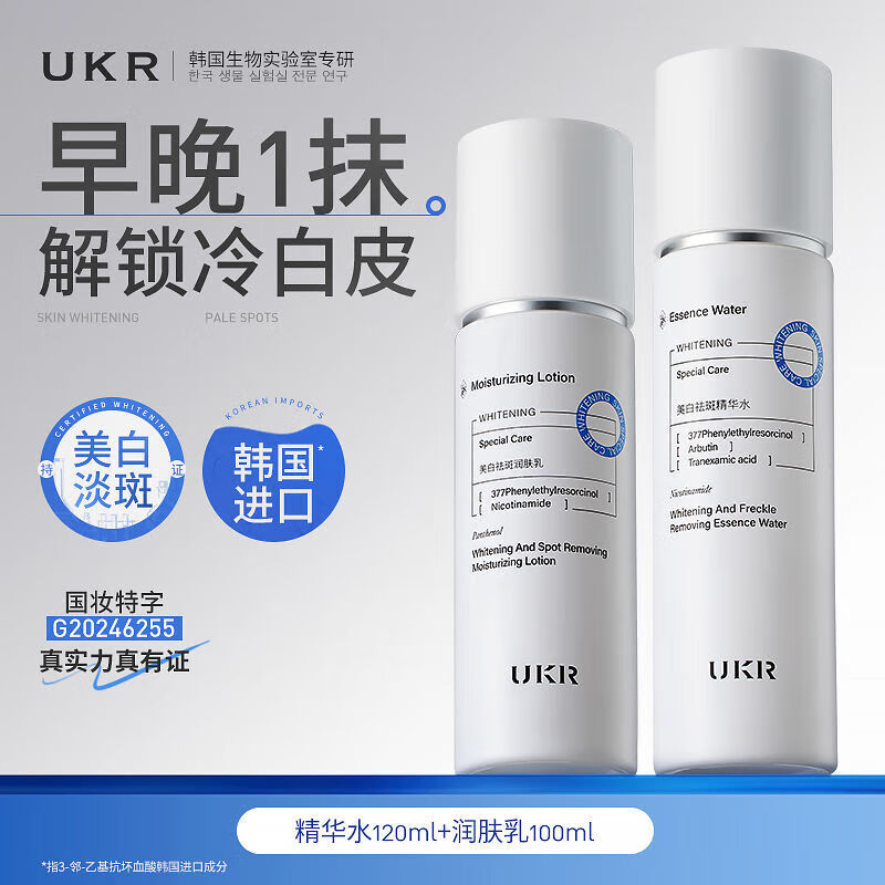悠可研 377美白水乳套装美白淡斑化妆品提亮保湿补水一整套 美白水+乳