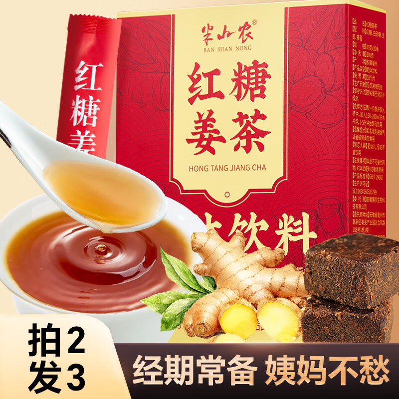 半山农 红糖姜茶大姨妈 姨妈热饮独立装固体饮料速溶颗粒 生理期送女友