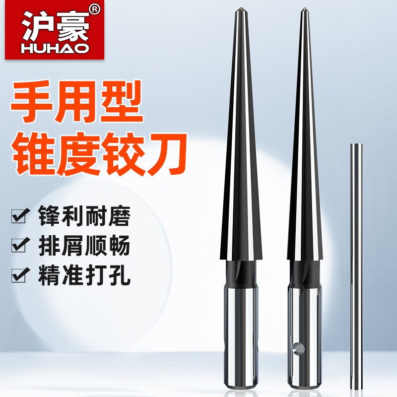 沪豪(huhao)手动锥度铰刀扩孔器高速钢直柄螺旋开孔器木工锥形铰刀手