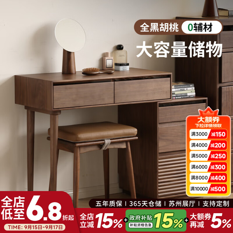 晨物北美黑胡桃木梳妆台卧室现代简约新款实木化妆斗柜一体轻奢高级感 黑胡桃木梳妆台80cm