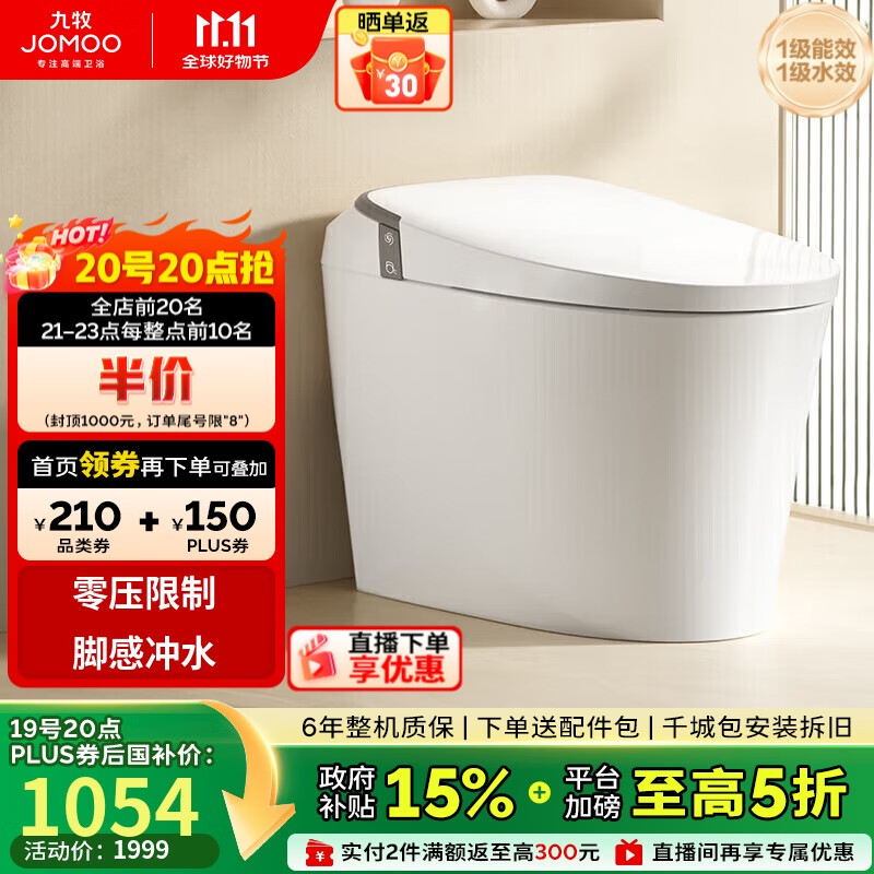 九牧（JOMOO）无水压限制轻智能马桶座圈加热脚感冲水SQ6441-SA-CJM400坑距