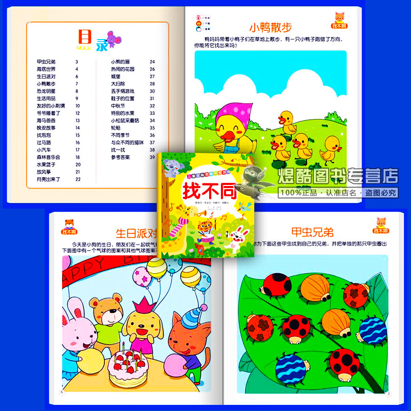 3-6岁儿童全脑开发思维训练益智游戏书找不同捉迷藏连一连迷宫专注力训练幼儿园小班中班大班学前班幼儿逻辑思维大脑潜能智力开发亲子互动启蒙早教书籍 思维游戏+专注力训练 共8本
