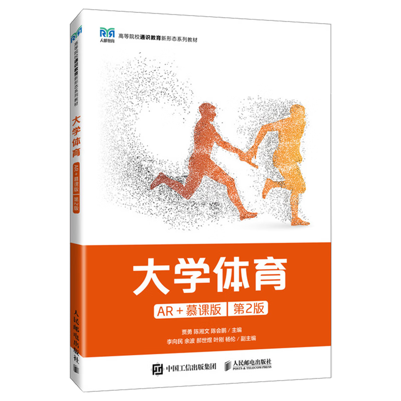 大学体育:AR+慕课版