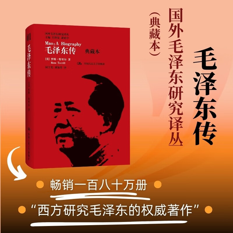 毛泽东传 名著珍藏升级版2020（全新插图本）（国外毛泽东研究译丛）书香节 阅读狂欢节