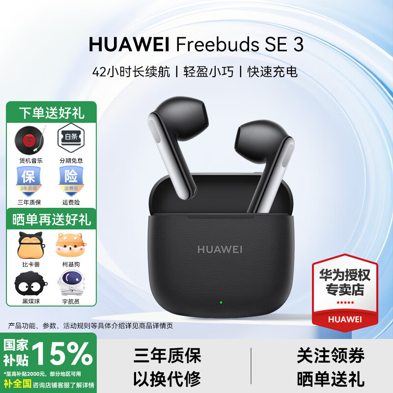 华为FreeBuds SE3真无线蓝牙耳机半入耳式通话高音质超长续航运动跑步游戏低延迟适用于Mate70pro苹果 星际黑丨晒单送保护套