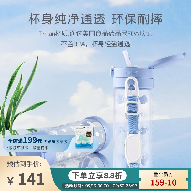 利其爾（Richell）透透水杯寶寶學(xué)飲杯兒童吸管杯嬰兒水壺奶瓶直飲杯牛奶杯喝水杯 小動(dòng)物水杯 450ml 吸管型 450ml