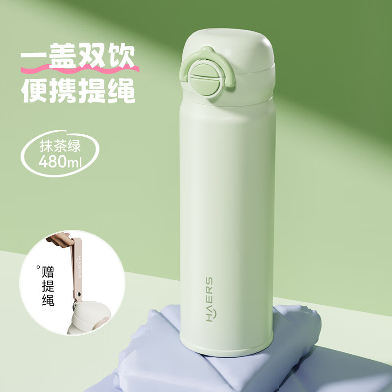 哈尔斯（HAERS）保温杯女生吸管杯2025新款高颜值便携学生上学专用儿童水杯 抹茶绿480ml一盖双饮+含手提绳