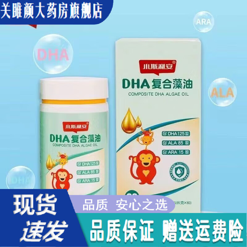斯利安小DHA嬰幼兒復(fù)合海藻油軟膠囊滴劑孕婦寶寶嬰兒童腦發(fā)育官 1瓶/60粒
