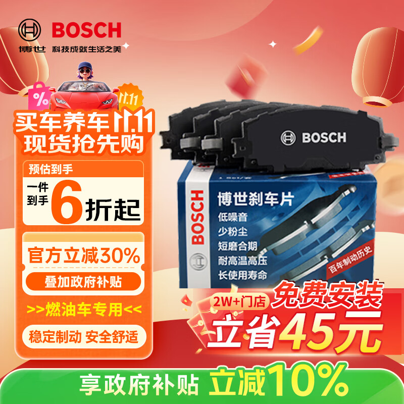 博世（BOSCH）刹车后片奔腾朗行朗逸明锐帝豪蔚领帕萨特柯米克世嘉标致2008奥迪