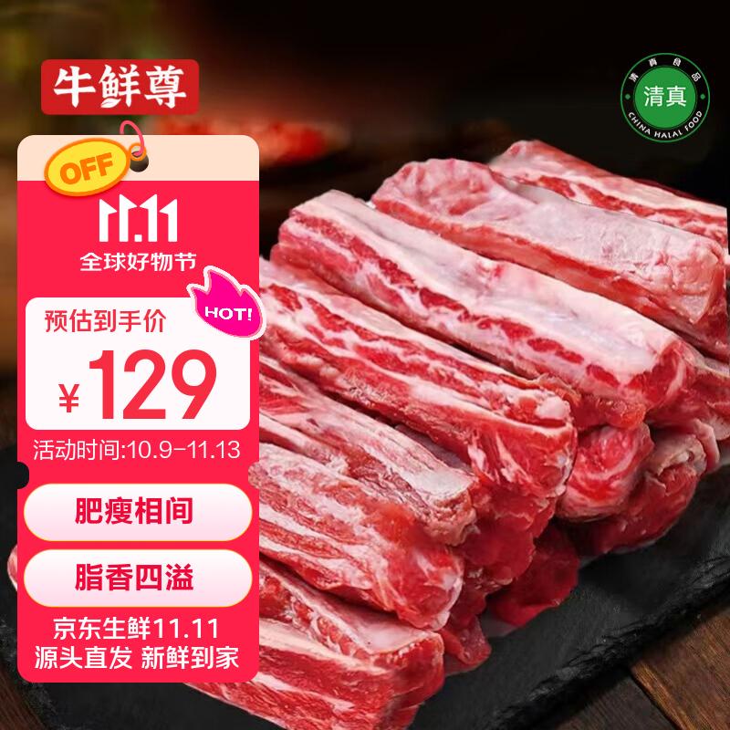 牛鲜尊国产黄牛原切牛肋条 净重2斤 生鲜牛肉 烧烤食材腹肉条 源头直发