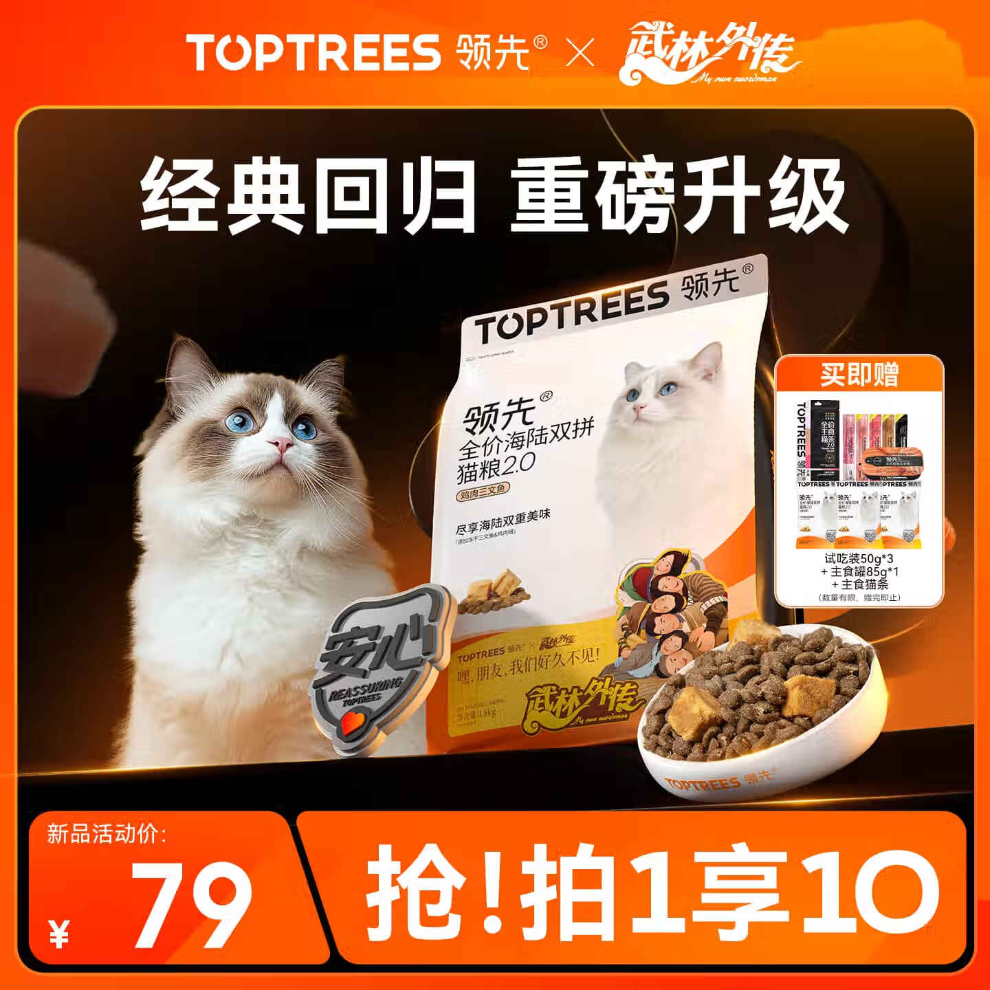 领先双拼猫粮养胃无谷买一送一 1.5kg