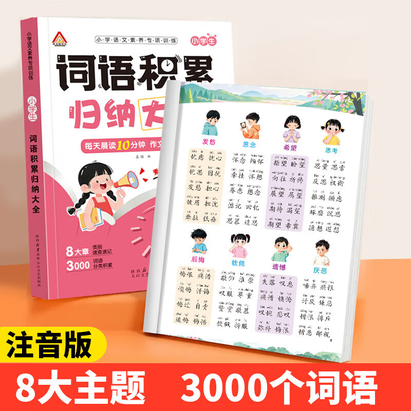 小学词语积累归类大全 词语积累作文金句归类大全作文金句 高分作文素材小学作文加分技巧素材积累小学版满分作文书方法摘抄范文模板优美句子 【全套6本】小学语文归纳大全 小学通用版