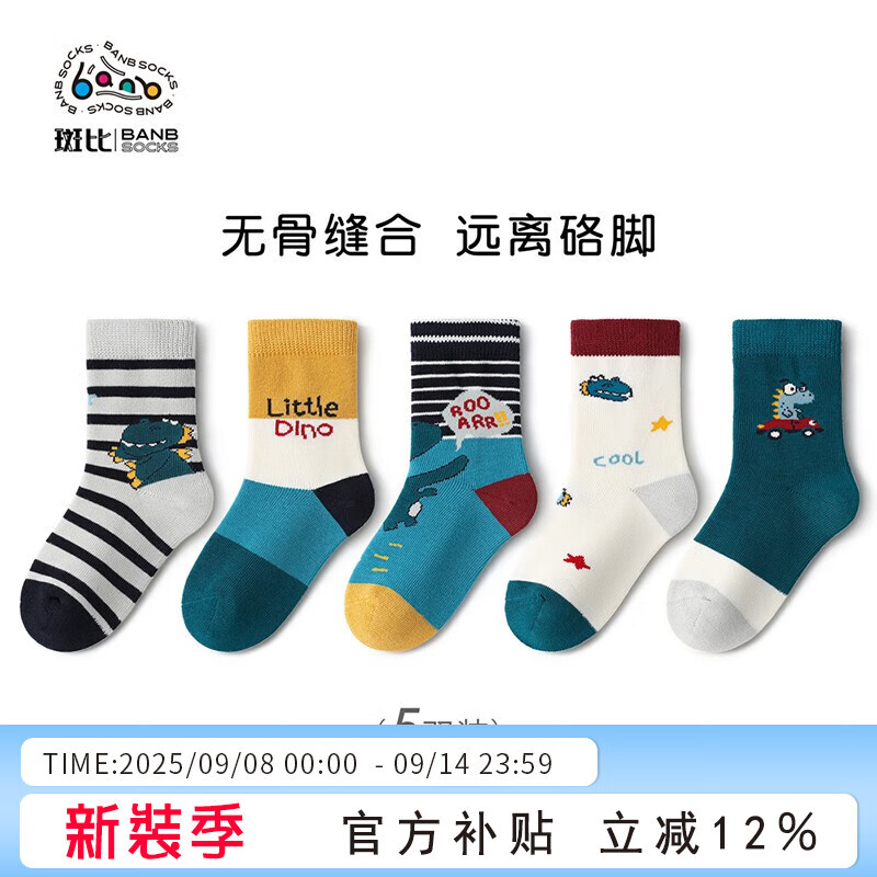 斑比儿童袜子春秋薄款中大童棉袜男孩宝宝秋冬无骨中筒袜子 BB2371 秋冬款儿童袜子 5双 1-3岁 建议脚码16-20码【14-16】 京东折扣/优惠券