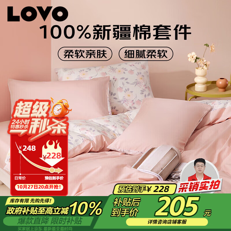 LOVO罗莱家纺 全棉四件套100%纯棉床单被套双人床上用品220*240cm