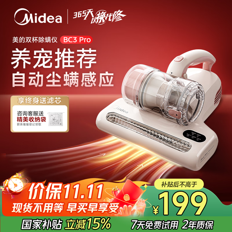美的（Midea）除螨仪BC3 Pro 【性价比首选】双杯除螨虫床宝床上吸尘器家用 手持吸尘除螨一体机宠物除毛神器