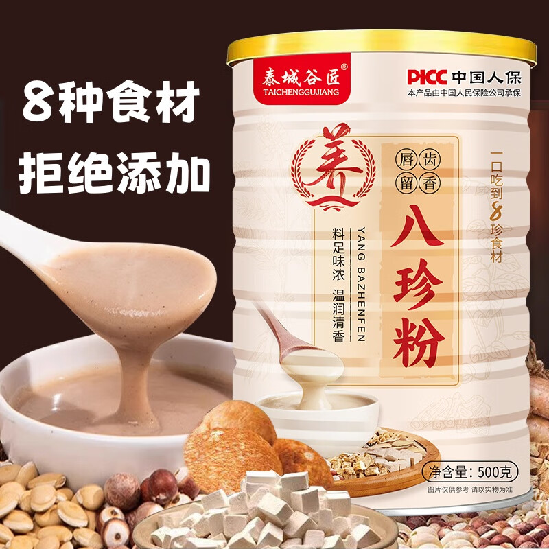乃饱乐八珍粉猴头菇茯苓山药薏仁莲子铁棍山药营养早代餐粉500克/桶 八珍粉2桶（500克/桶）