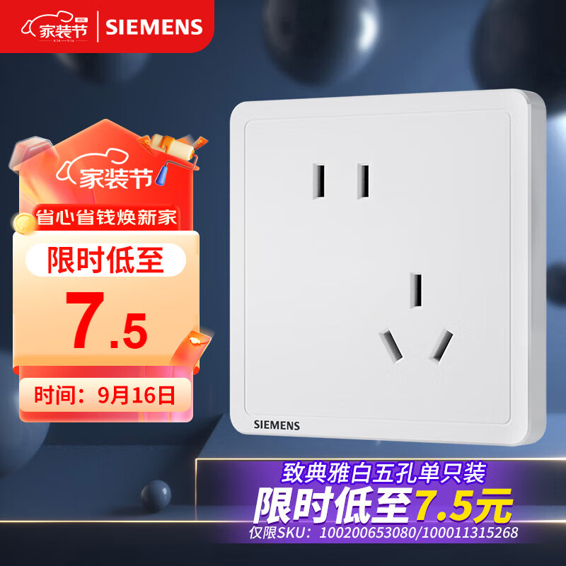 西门子（SIEMENS）插座面板 10A斜五孔插座 电源插座 致典雅白色5UB14183NC012P