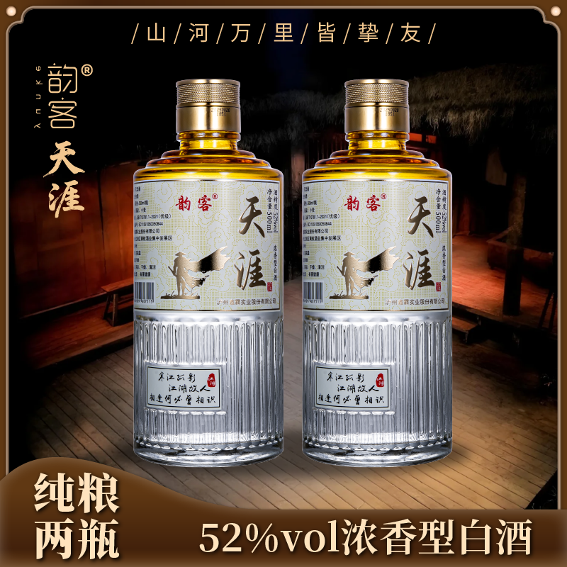 韵客52度浓香型白酒 韵客天涯酒纯粮食酒送礼自饮整箱礼盒 52度 500mL 2瓶 （老窖头曲）