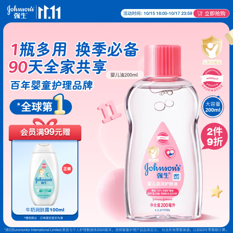 强生（Johnson）婴儿抚触油保湿护肤200ml 新生儿宝宝儿童身体乳按摩精油全家可用