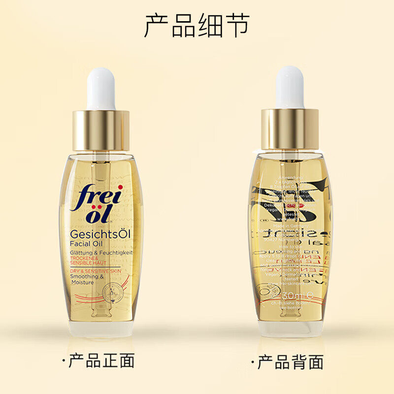 福来(freiol)德国倍润精华油福来水光瓶精油滋润保湿护肤油 30ml/瓶 30ml1瓶福来面部精华油