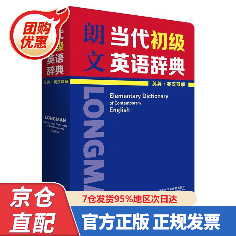 【新书正版】朗文当代初级英语辞典 英英.英汉双解 涵盖KET、PET、中考词汇 97875236995 [英