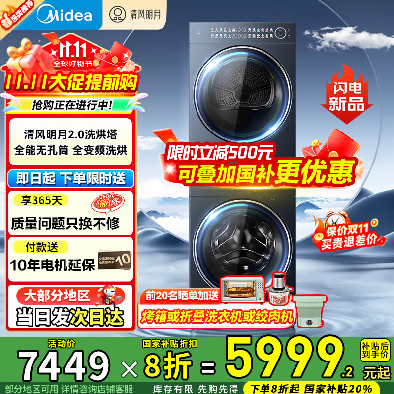 美的（Midea）洗烘套装 10公斤滚筒洗衣机全自动+10公斤热泵烘干机 纯平全嵌 洗烘护一体机 【清风明月】洗烘塔 2.0海岸蓝MGH20L6-N双变频1.15洗净比