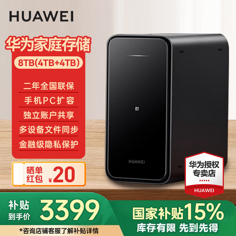 ��Ϊ HUAWEI ��ͥ�洢NAS����洢��������ҵ��Ӳ���ֻ����Զ��豸������Ϊ��ͥ�洢 8TB��