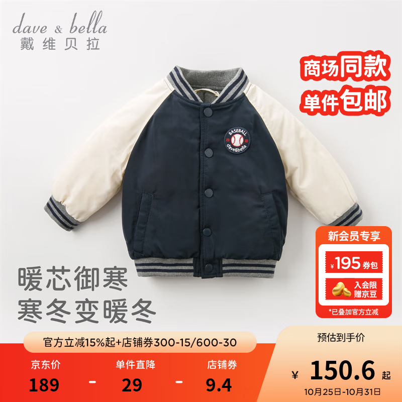 戴维贝拉（DAVE＆BELLA）冬季男童保暖棉服宝宝棒球服棉衣儿童外套衣服幼童上衣小童外衣 藏青色-N 100 cm（建议身高90-100cm）