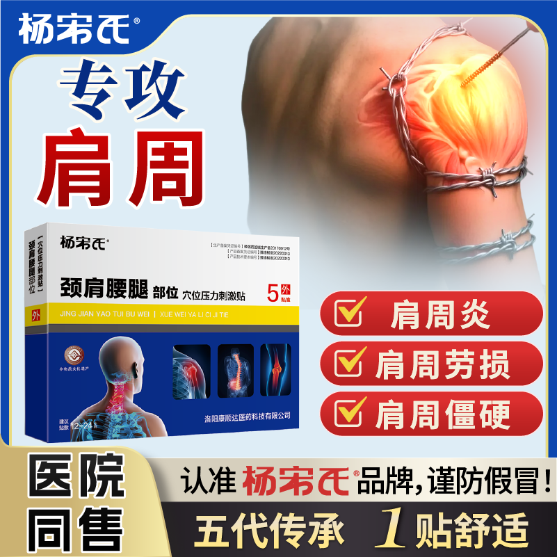杨宋氏肩周炎贴膏肩膀疼痛贴肩周劳损抬不起胳膊专用贴肩袖损伤肩颈僵硬 3盒强效装【95%选择 重度肩周炎】