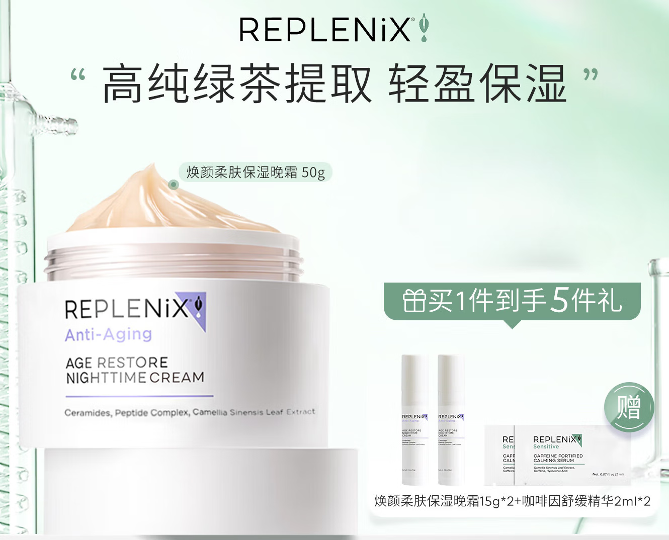【入会立减】TOPIX Replenix绿茶面霜焕颜柔肤晚霜保湿 效期27.01 50g单件装