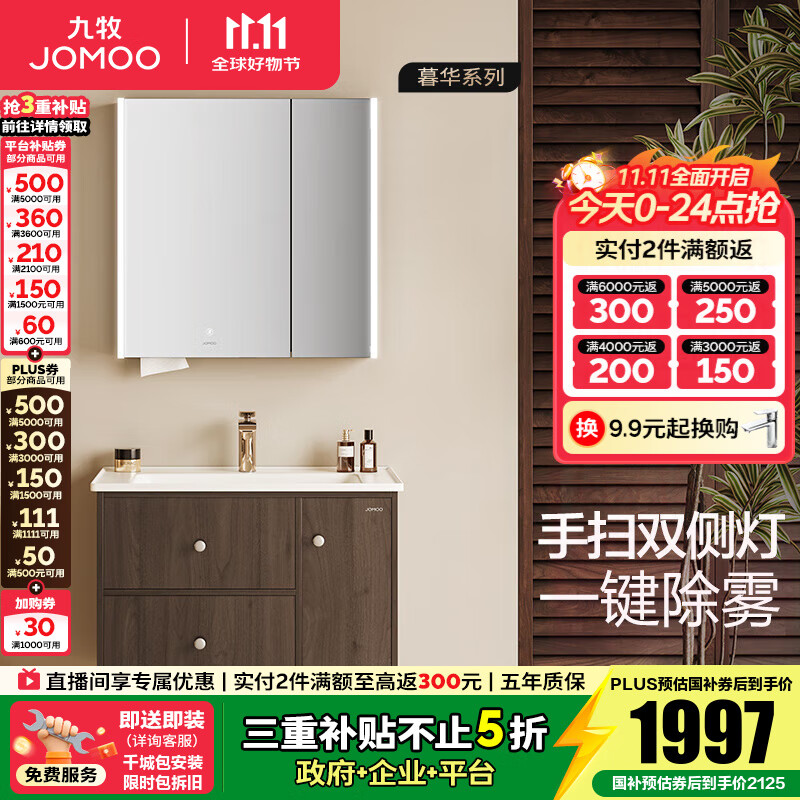 九牧（JOMOO）浴室柜洗脸盆柜洗手盆柜组合一体盆陶瓷中古风卫生间洗漱台A2763 智能款 除雾|感应灯-无龙头80cm