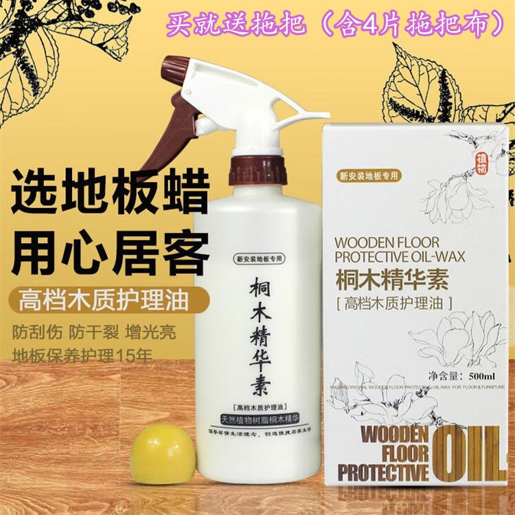 心居客實木地板精油復合地板油精木質保養(yǎng)清潔護理桐木精華素 其他