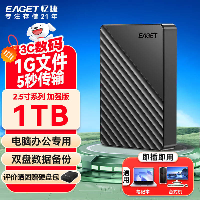 忆捷（EAGET）移动硬盘 1TB 双盘备份 USB3.0 G28PRO 2.5英寸 外接外置存储数据照片视频 高速传输防震 黑色