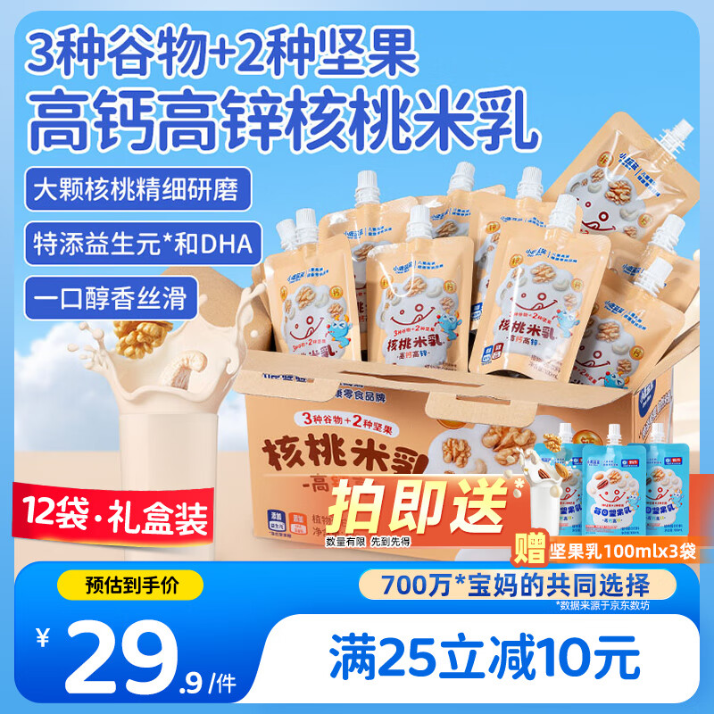 小鹿蓝蓝高钙高锌核桃米乳开袋即食宝宝健康早餐奶植物蛋白饮料/100ml *12