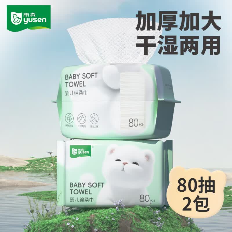 雨森（YUSEN）啵啵熊洗脸巾80抽/包干湿两用一次性清洁干巾洁面巾 2包