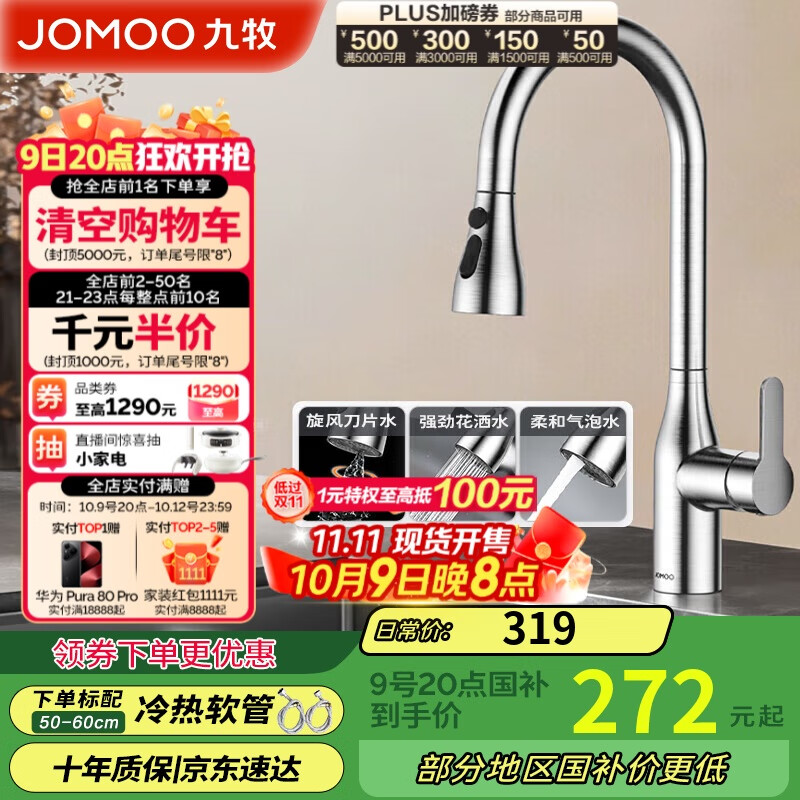 九牧（JOMOO）厨房水龙头冷热双控三功能抽拉304不锈钢水槽洗菜盆抽拉龙头33178