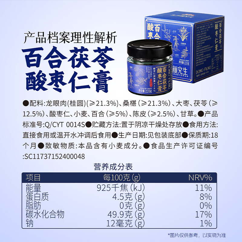 三只松鼠生活馆 百合茯苓酸枣仁膏220g温润正宗非遗冲调滋补营养配方清洁 百合茯苓酸枣仁膏 220g*1瓶