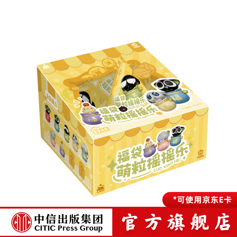 中信罗小黑森林探险系列徽章  罗小黑福袋萌粒摇摇乐 罗小黑福袋萌粒摇摇乐-端盒