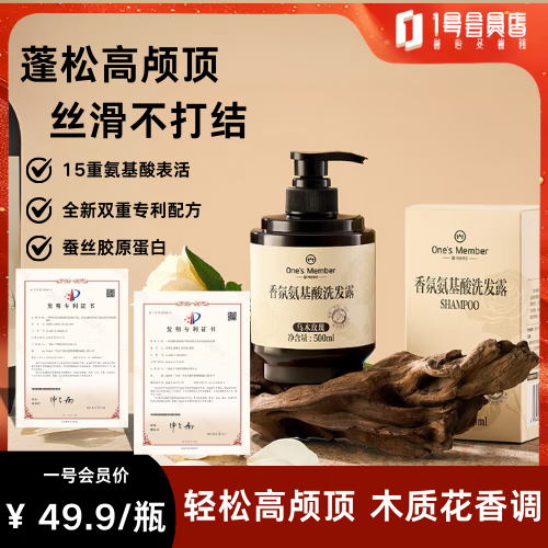 1号会员店（One's Member）香氛氨基酸洗发水乌木玫瑰蓬松控油强韧柔顺500ml京东自有品牌