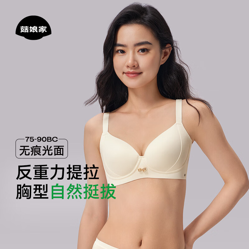 菇娘家粉底液文胸无痕隐形提拉防下垂裸感肤反重力内衣胸罩侧收副乳 粉底液肤 85B