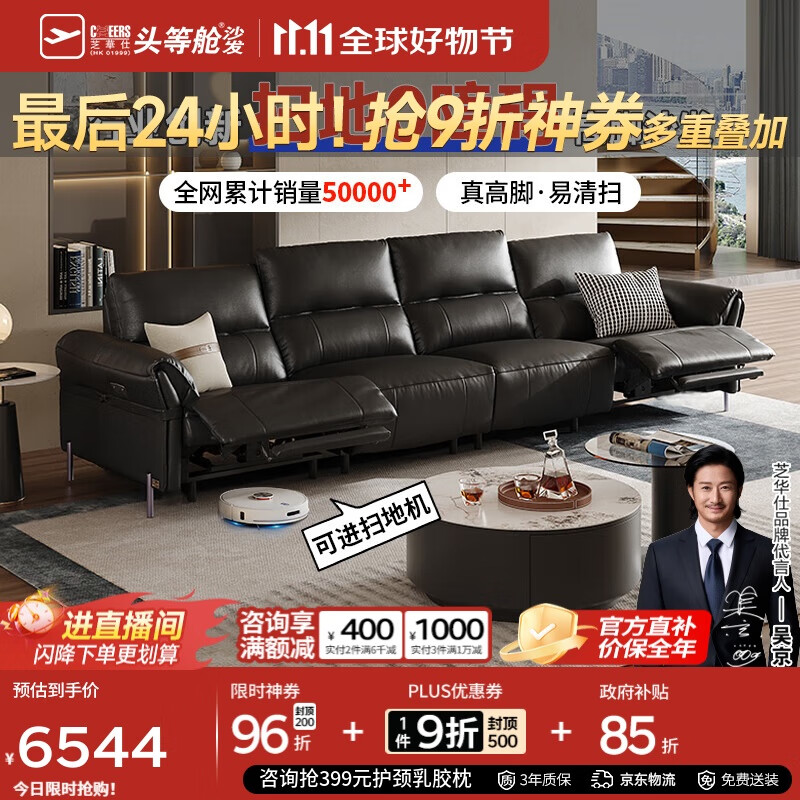 芝华仕（CHEERS）头等舱真皮电动沙发客厅直排沙发芝华士50795波特菲勒|黑3.16m